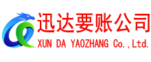 常州讨账公司